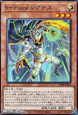 画像1: 【ノーマル】S－Force シグナス