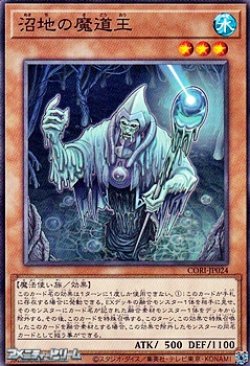 画像1: 【ノーマル】沼地の魔道王