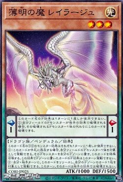 画像1: 【ノーマル】薄明の魔 レイラージュ