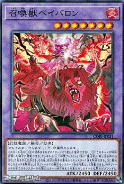 画像1: 【ノーマル】召喚獣ベイバロン