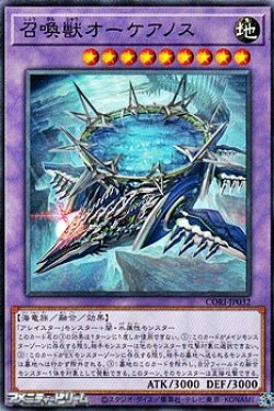 画像1: 【ノーマル】召喚獣オーケアノス