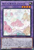 【ノーマル】わくどきメルフィーズ