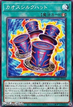 画像1: 【ノーマル】カオスシルクハット