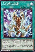 【ノーマル】三幻魔の霹靂