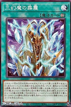 画像1: 【ノーマル】三幻魔の霹靂