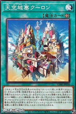 画像1: 【ノーマル】天空城塞クーロン