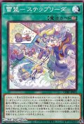 【ノーマル】雷盟－ステップリーダ