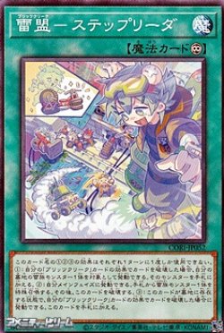 画像1: 【ノーマル】雷盟－ステップリーダ