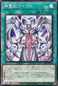 【ノーマル】神霊剣アイワス