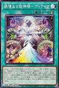 【ノーマル】絶境なる獄神域－ヴィライア