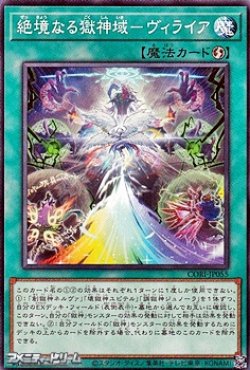 画像1: 【ノーマル】絶境なる獄神域－ヴィライア