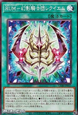 画像1: 【ノーマル】RUM－幻影騎士団レクイエム