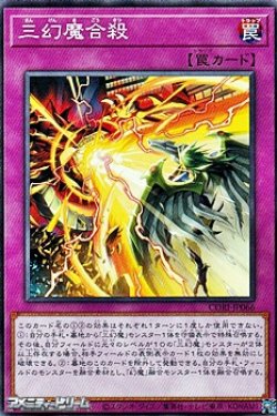 画像1: 【ノーマル】三幻魔合殺