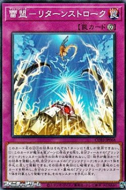 画像1: 【ノーマル】雷盟－リターンストローク