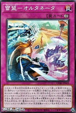画像1: 【ノーマル】雷盟－オルタネータ