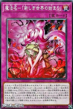 画像1: 【ノーマル】魔法名－「新しき世界の始まり」