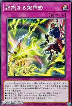 画像1: 【ノーマル】終刻なる獄神影