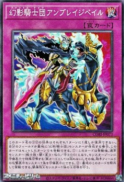 画像1: 【ノーマル】幻影騎士団アンブレイジベイル