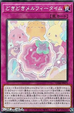 画像1: 【ノーマル】どきどきメルフィータイム