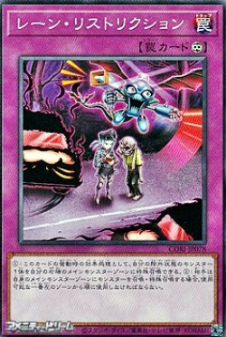 画像1: 【ノーマル】レーン・リストリクション