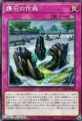 【ノーマル】護石の作庭