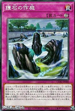 画像1: 【ノーマル】護石の作庭