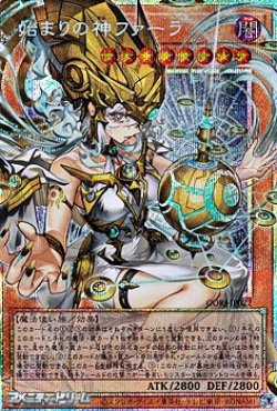 画像1: 【プリズマティックシークレットレア】始まりの神ファーラ