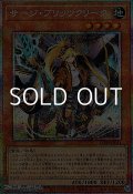 【プリズマティックシークレットレア】サージ・ブリッツクリーク