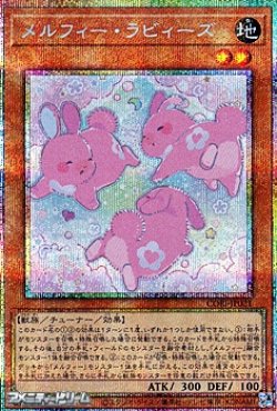 画像1: 【プリズマティックシークレットレア】メルフィー・ラビィーズ