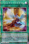 【プリズマティックシークレットレア】予幻なき日々のまぼろし