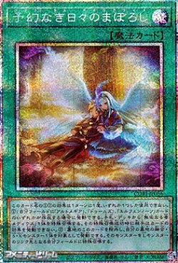 画像1: 【プリズマティックシークレットレア】予幻なき日々のまぼろし