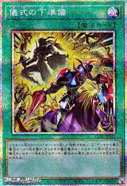 画像1: 【プリズマティックシークレットレア】儀式の下準備