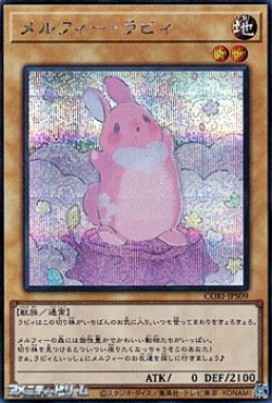 画像1: 【シークレットレア】メルフィー・ラビィ
