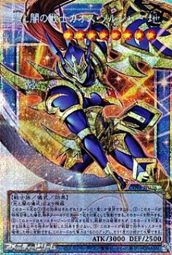 画像1: 【プリズマティックシークレットレア】光と闇の戦士カオス・ソルジャー