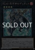 【コレクターズレア】No.60 刻不知のデュガレス