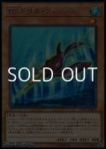【レア】TG ドリル・フィッシュ