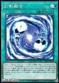 【ノーマル】幻影融合