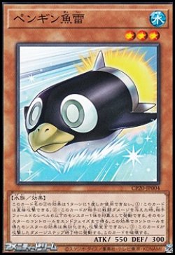 画像1: 【ノーマル】ペンギン魚雷