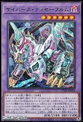 【レア】サイバース・ディセーブルム