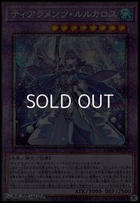 【プリズマティックシークレットレア】ティアラメンツ・ルルカロス