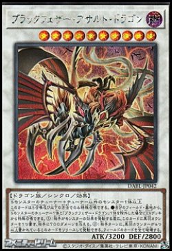画像1: 【シークレットレア】ブラックフェザー・アサルト・ドラゴン