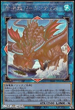 画像1: 【ホログラフィックレア】世海龍ジーランティス