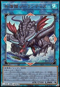 画像1: 【アルティメットレア】世海龍ジーランティス