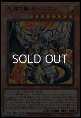 【ウルトラレア】深淵の獣ルベリオン