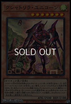 画像1: 【スーパーレア】クシャトリラ・ユニコーン
