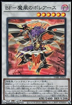 画像1: 【スーパーレア】BF－魔風のボレアース
