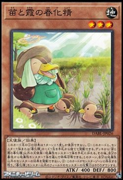 画像1: 【ノーマル】苗と霞の春化精