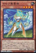 【ノーマル】テセア聖霊器