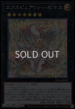 画像1: 【シークレットレア】エクスピュアリィ・ハピネス