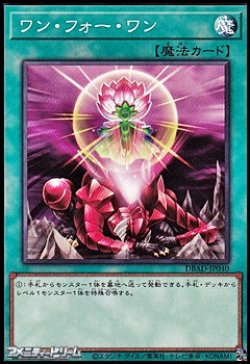 画像1: 【ノーマル】ワン・フォー・ワン